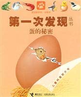 第一次发现·儿童科普启蒙胶片书系列（全套5本）地板书蛋的秘密——第一次发现丛书透视眼系列教师大书 book
