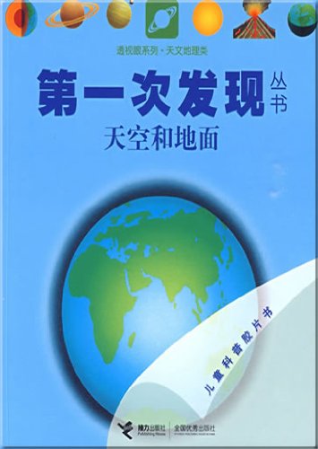 Sky and Ground (Chinese Edition) Children's books