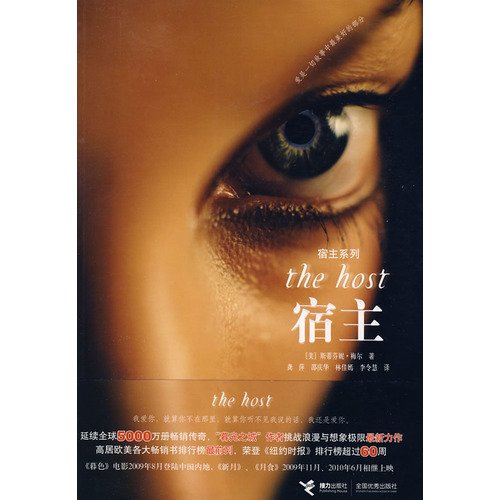 The Host (Twilight series ) (Chinese Edition) Contemporary literature Books