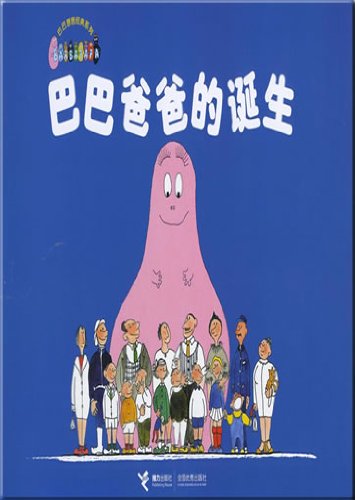 Birth of Barbapapa (Chinese Edition) Children's books