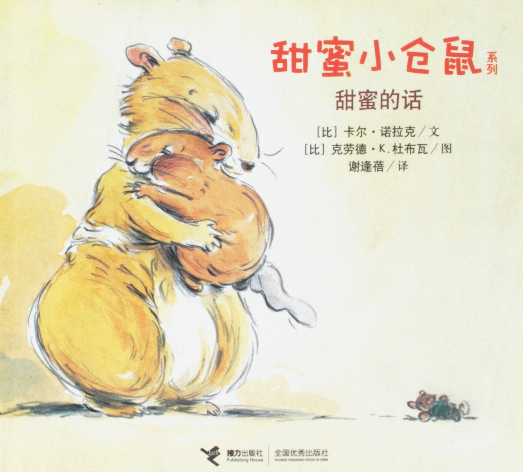 Sweet Words (Chinese Edition) Children's books