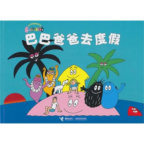 【领券满减】张丹丹推荐巴巴爸爸经典图画故事度假篇6-10全5册3-6岁少幼儿童卡通动漫画认知绘本书幼儿园宝宝启蒙益智图书早教睡前故事图书籍 book