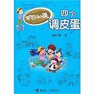 Tao Qi Bao Ma Xiao Tiao XI Lie (Sheng Ji Ban) Si GE Tiao Pi Dan (Simplified Chinese) Novels & Short Stories