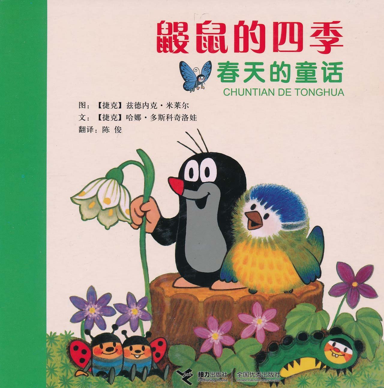 Tales of the Spring (Moles Seasons) (Chinese Edition) Books