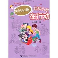 Detectives are in Action: Updated Edition (Chinese Edition) Books