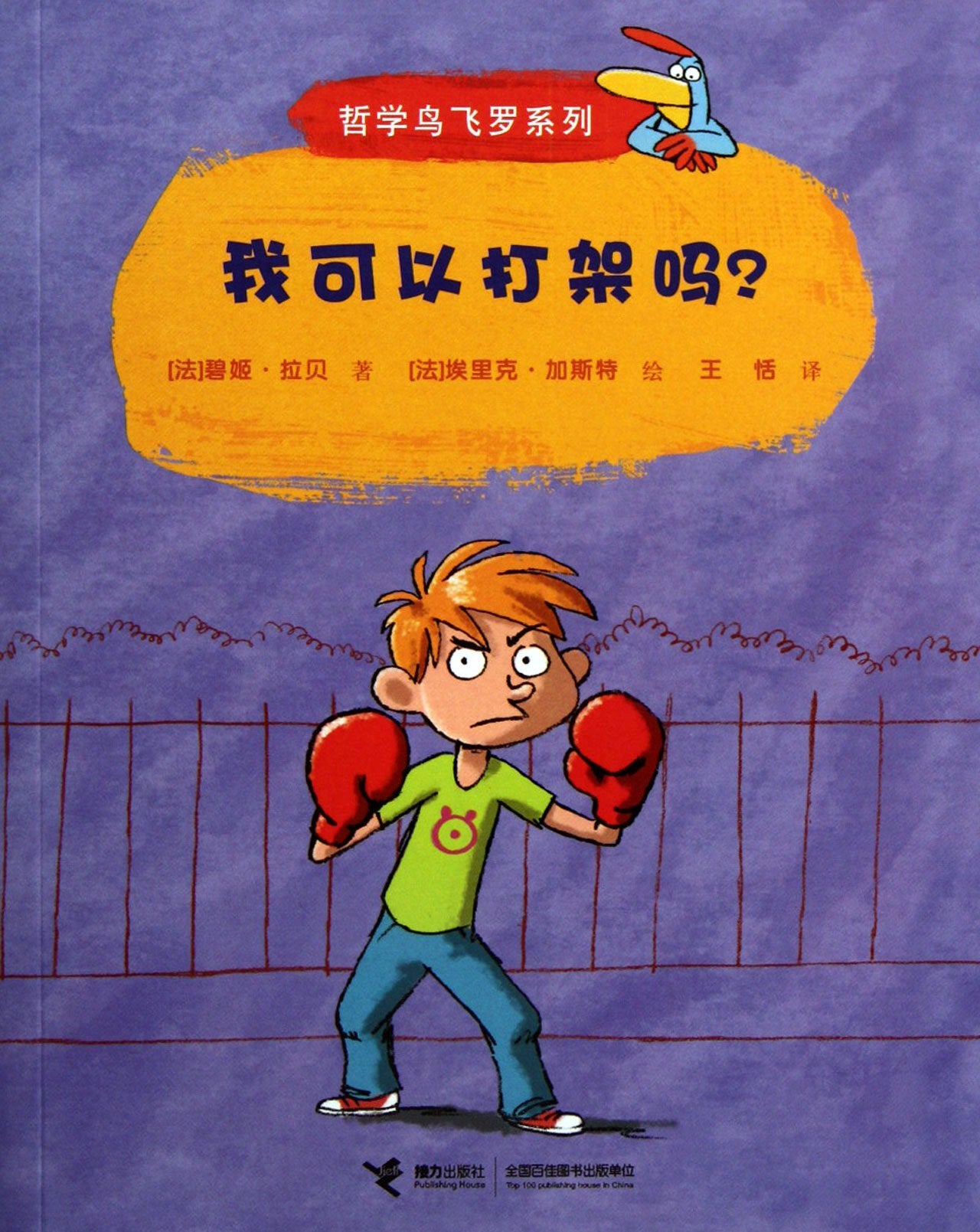 哲学鸟飞罗系列（套装全10册） book