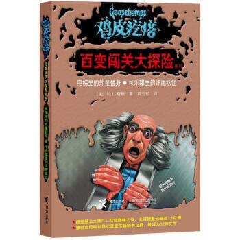 鸡皮疙瘩 百变闯关大探险系列：电梯里的外星替身 可乐罐里的许愿 R.L.斯坦,周玉军9787544826914接力出版社 Books