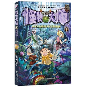 【正版现货】怪物大师17+18+19+20共4册雷欧幻像少儿冒险小说泯灭的灵魂碎片 御风者的青色罪印 绝望的圣城囚笼 雷鸣的四神基地 Books