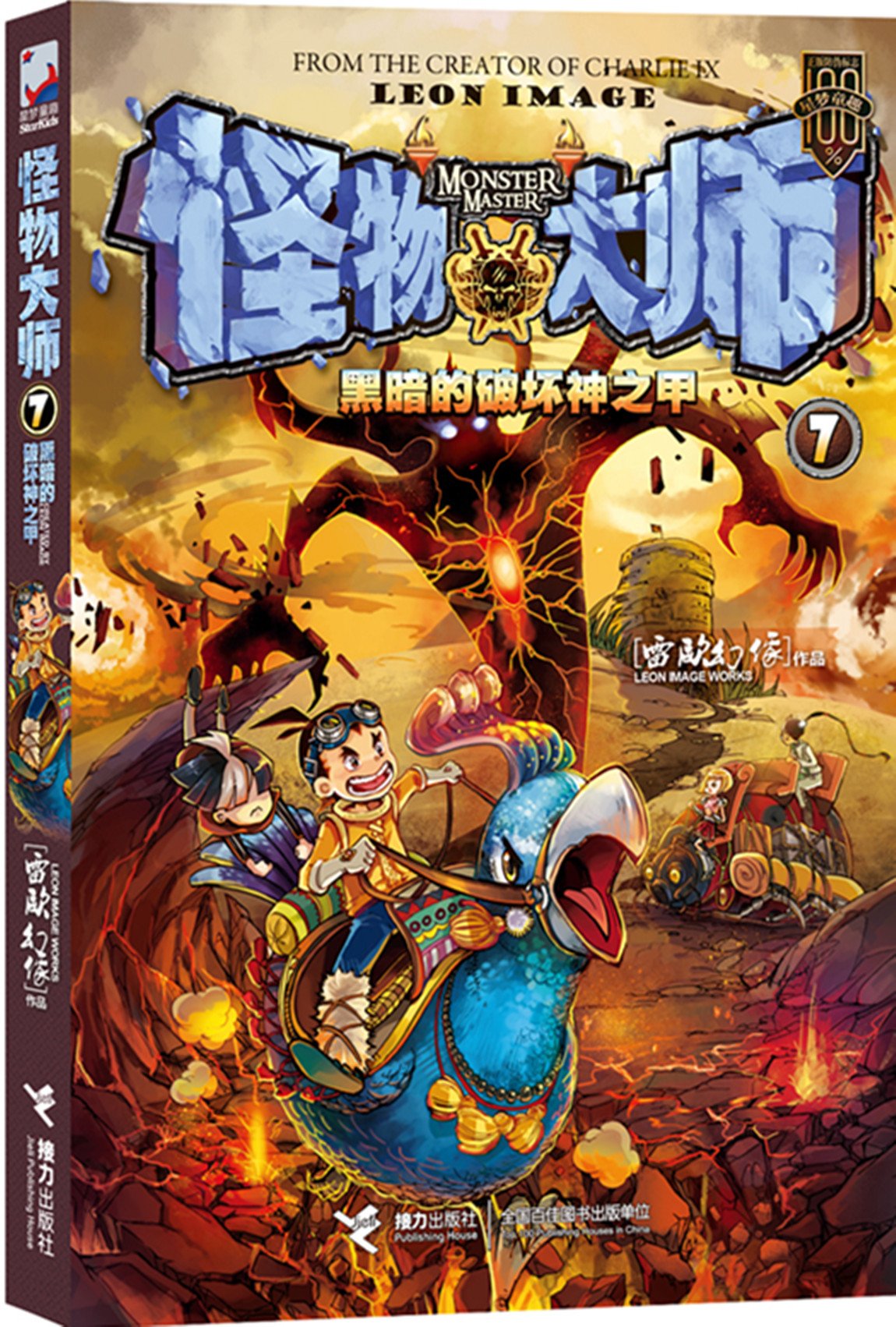怪物大师:黑暗的破坏神之甲 Books