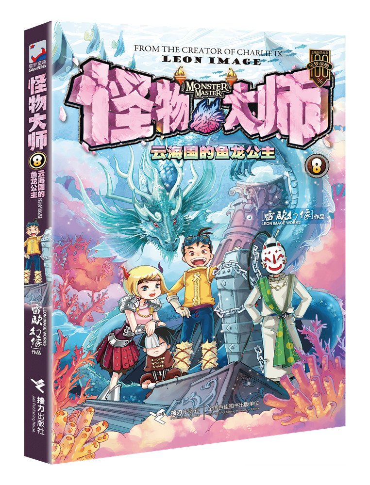 怪物大师:云海国的鱼龙公主 Books