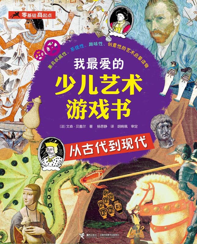 我爱的少儿艺术游戏书 book
