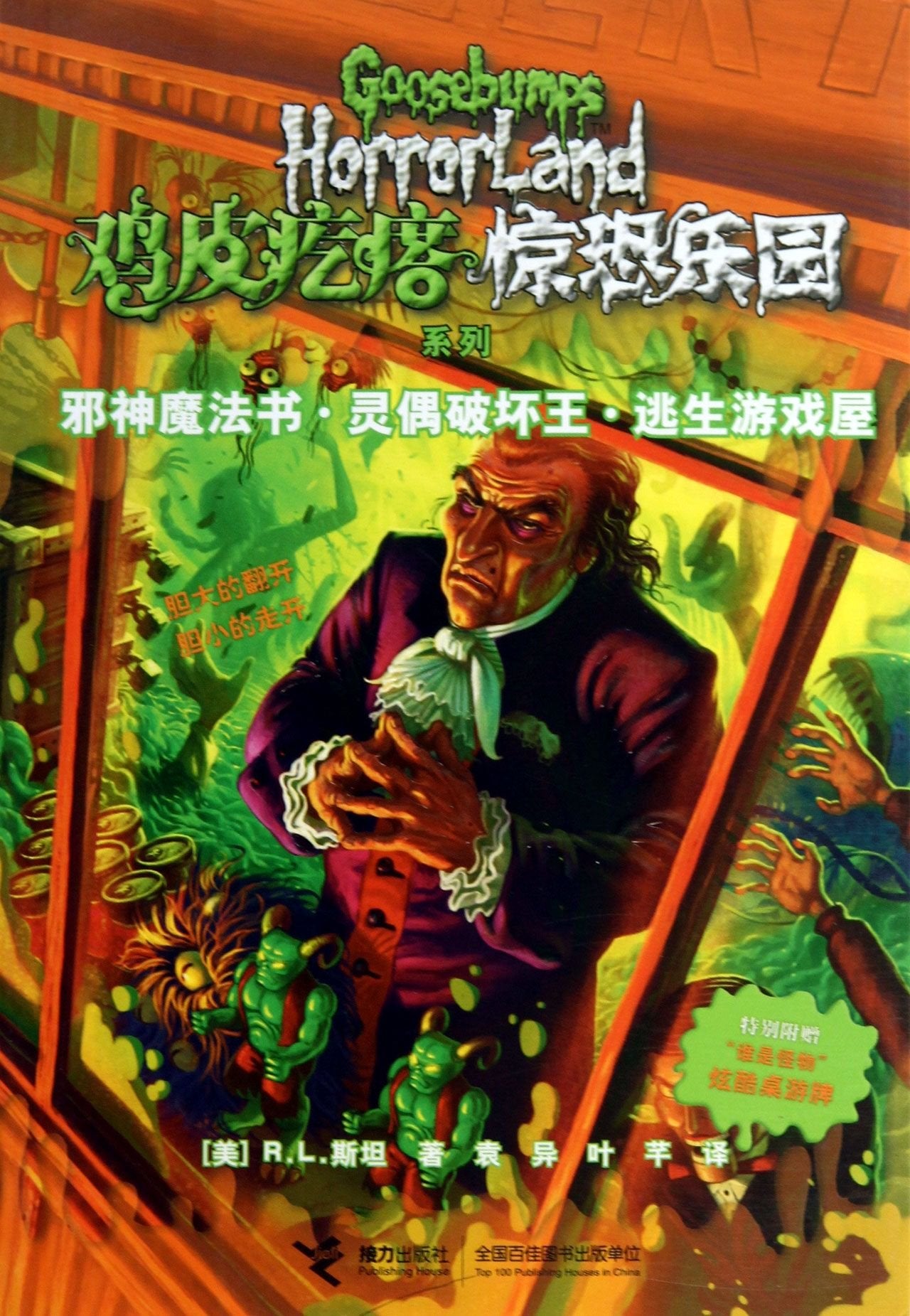 Panic Park Goosebumps series : Cthulhu magic book Ling Wang escape games even destroy houses(Chinese Edition) Books