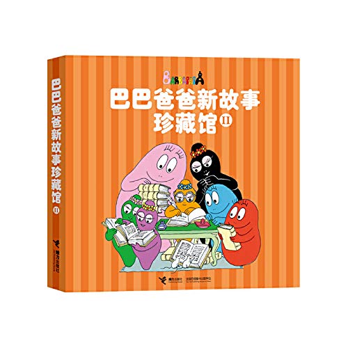 巴巴爸爸新故事珍藏馆2 book