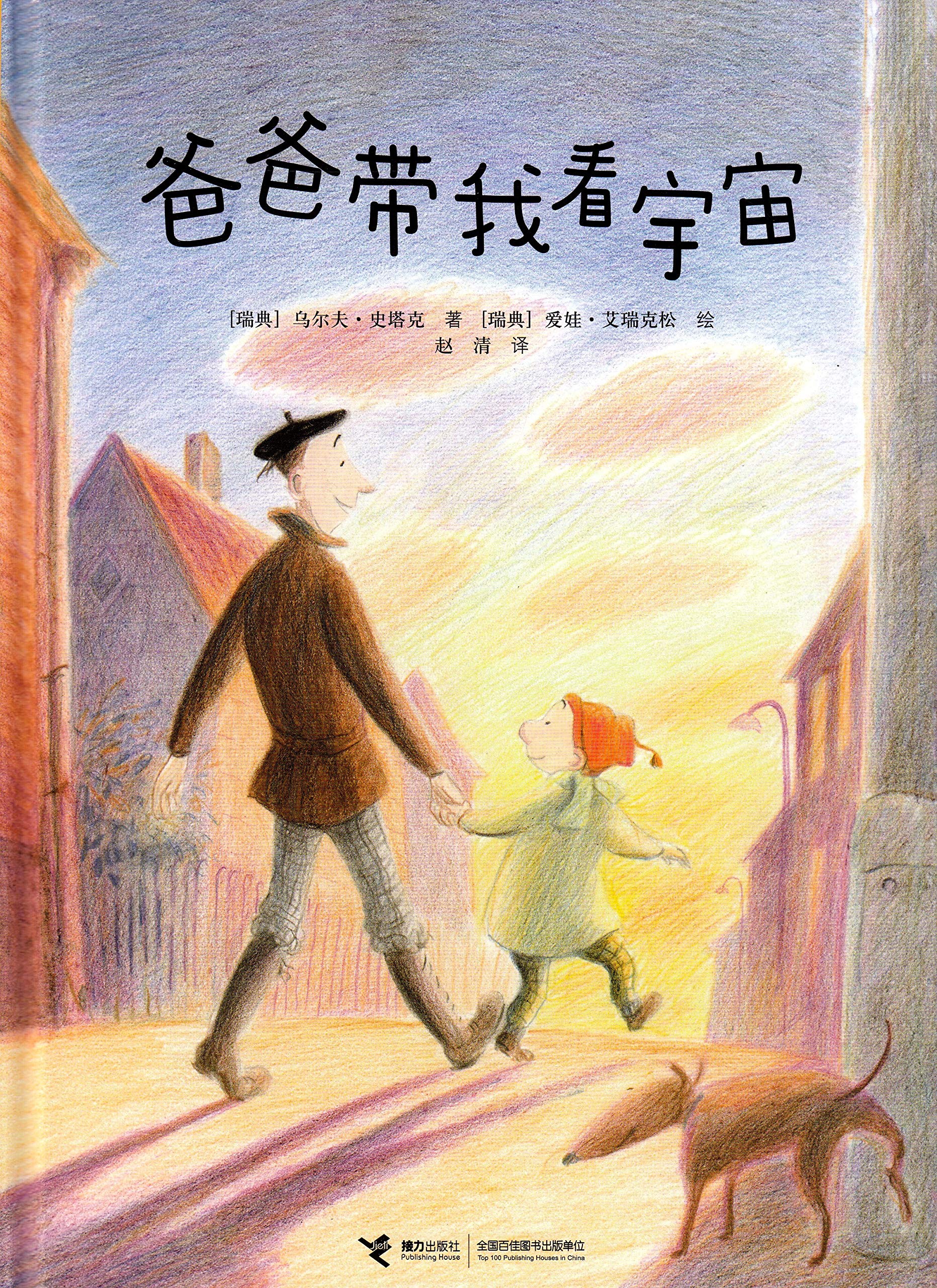 Nar Pappa Visade Mej Varldsalltet (Chinese Edition) Fairy Tales & Legends