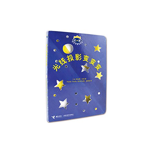【二手旧书9成新】杜莱百变创意玩具书：光线投影变变变9787544839723 book