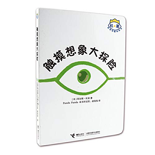 杜莱百变创意玩具书第2辑全5册儿童益智游戏书籍 触摸想象大探险 儿童翻翻书 4-6岁幼儿逻辑思维训练益智左右脑开发智力图书洞洞书 Books