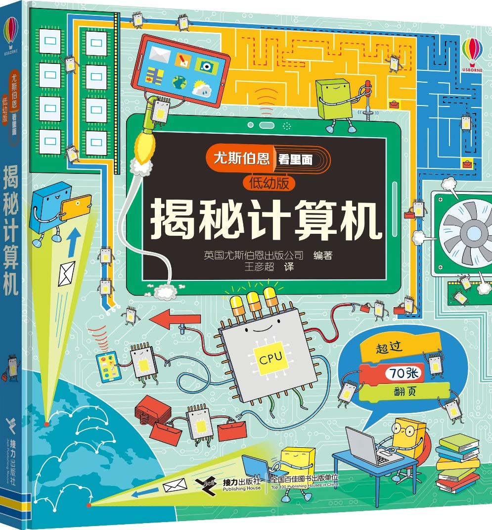 尤斯伯恩看里面 揭秘计算机 低幼版 科普百科翻翻书3-6-7-10岁儿 Books