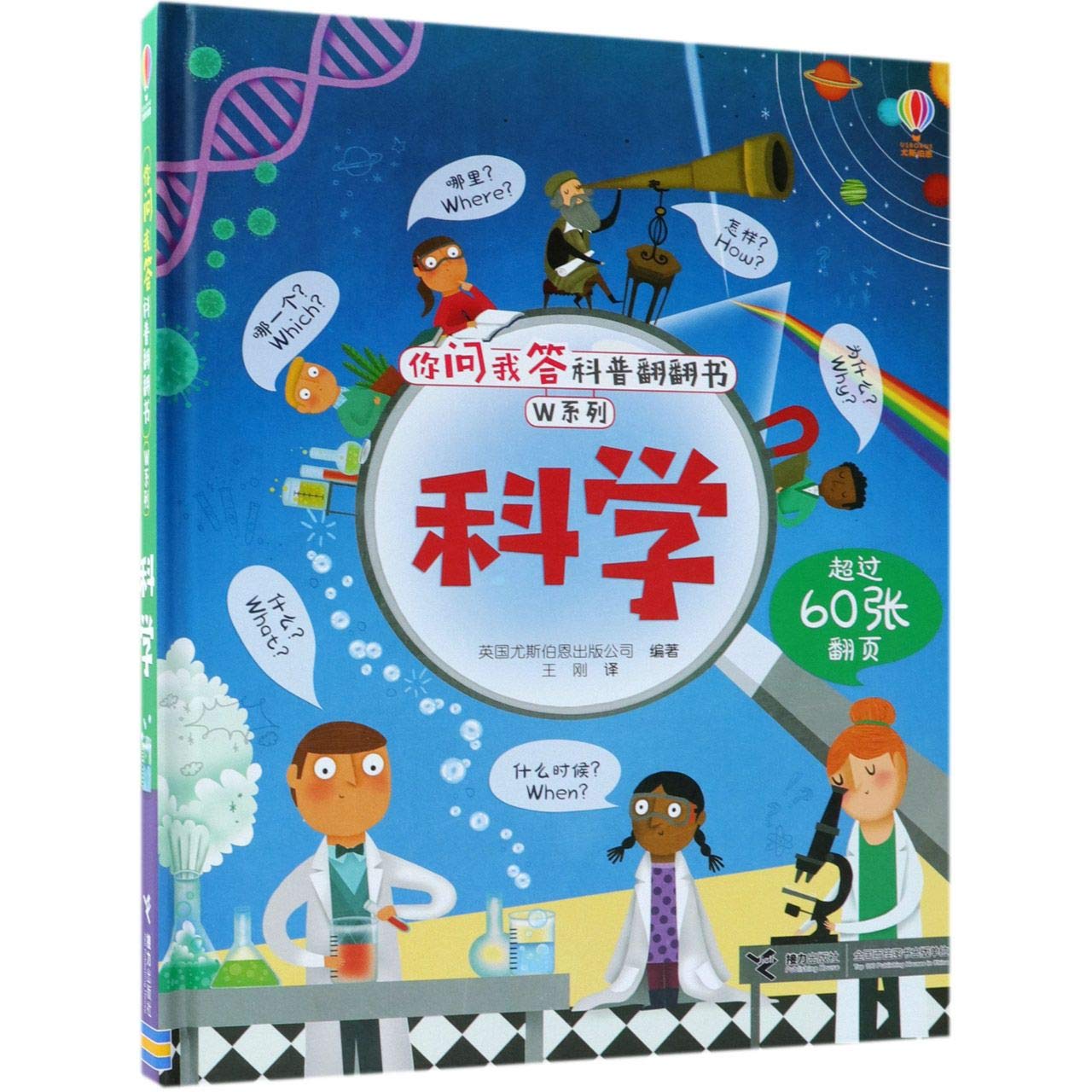 科学 英国尤斯伯恩出版公司(Usborne Publishing Ltd) book