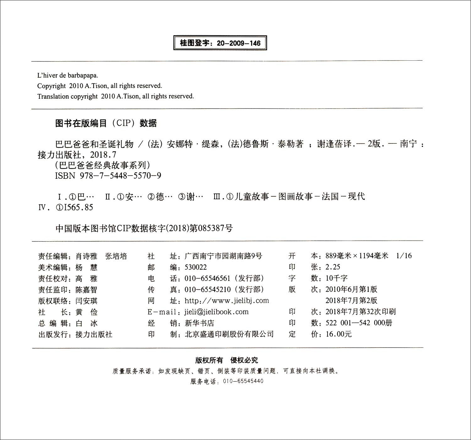巴巴爸爸经典故事系列 全10册 科普绘本书籍 儿童绘本睡前故事书3-6岁 幼儿图画故事书4-5岁漫画书全套宝宝绘本 Books
