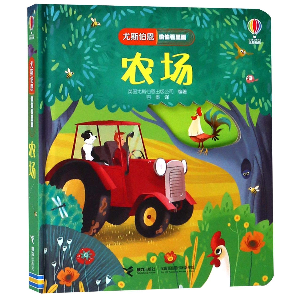 尤斯伯恩偷偷看里面 农场科普百科0-3-6-7-10岁幼儿童启蒙认知绘 Books