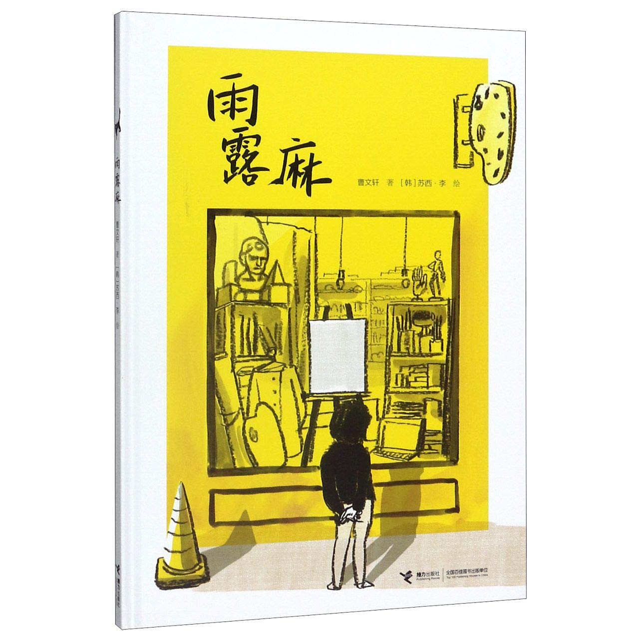 Yu Lu Ma Fairy Tales & Legends