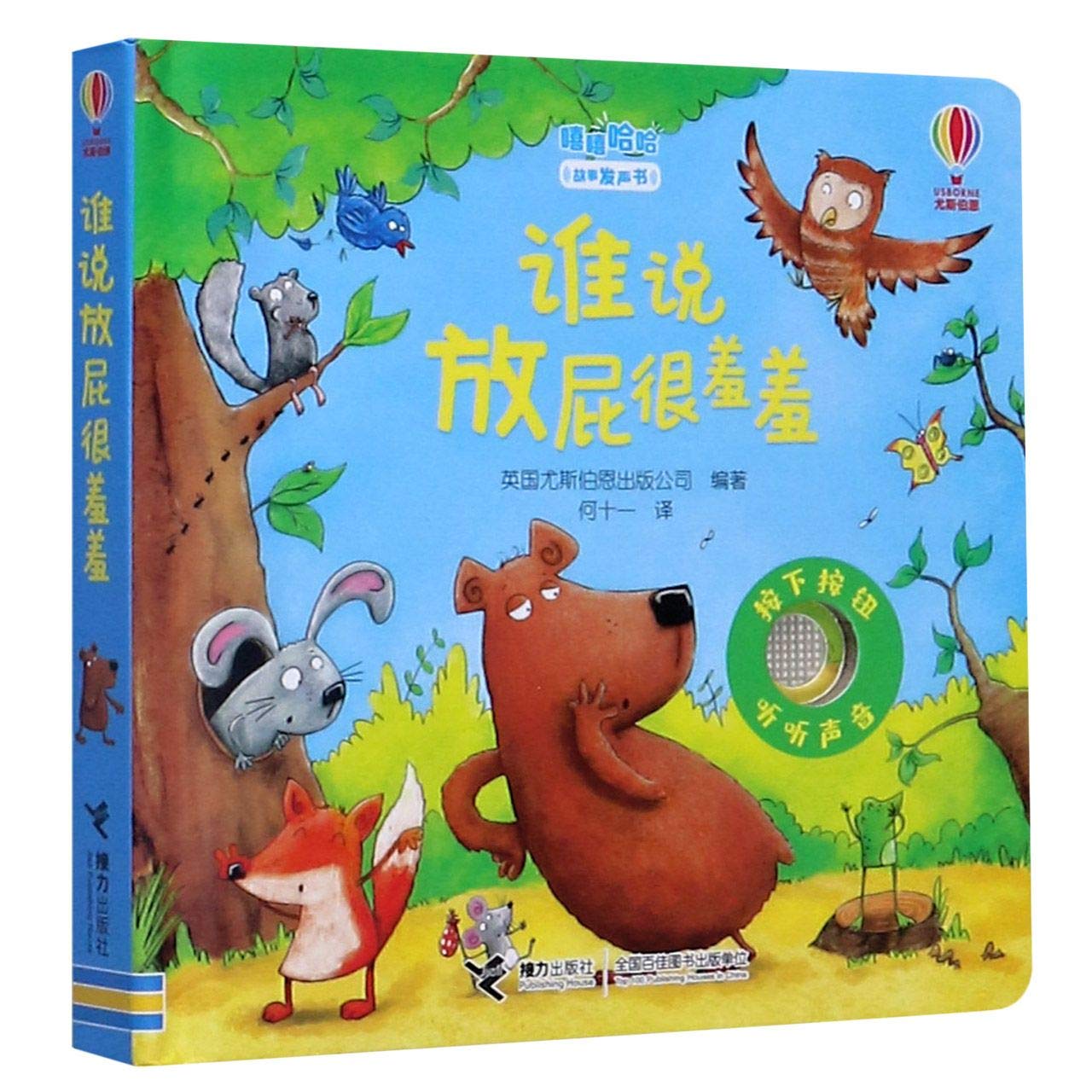 Who Says it's Shame to Break Wind (Audio Picture Book) (Chinese Edition) Children's books