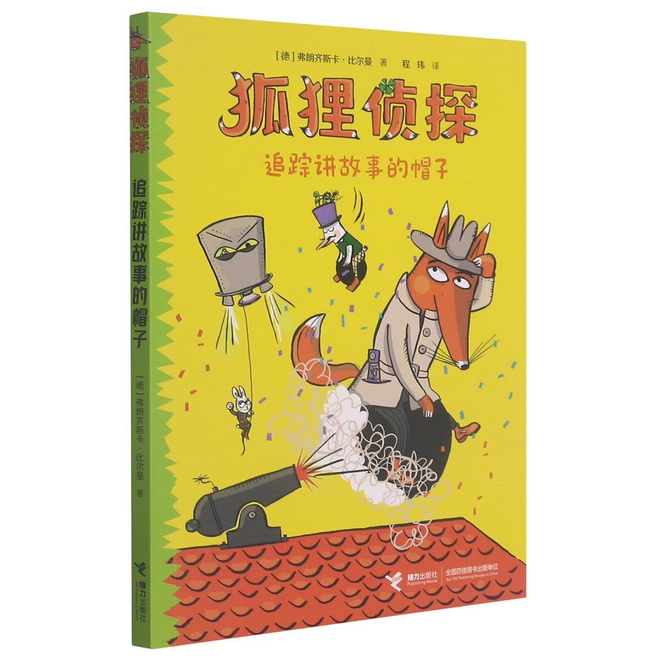 Tracking Storytelling Hat/ Fox Detective (Chinese Edition) Novels & Short Stories