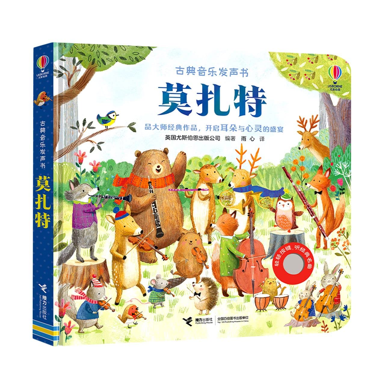 莫扎特(精)/古典音乐发声书 Books