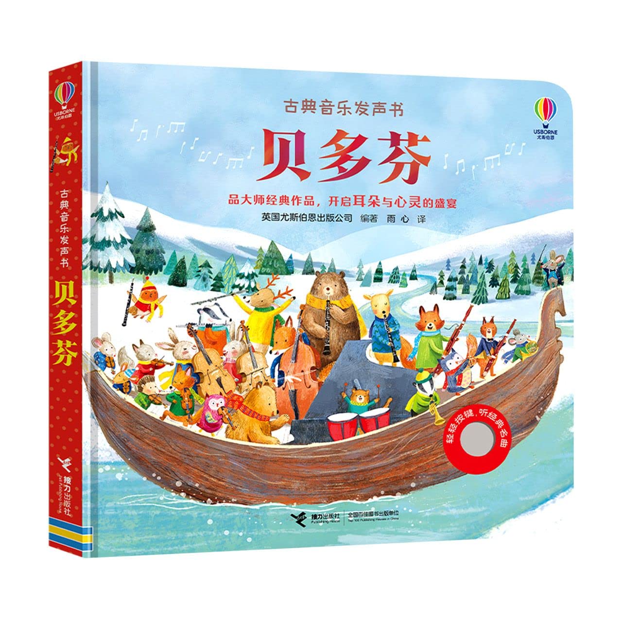 贝多芬(精)/古典音乐发声书 book