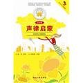 全新正版图书 声律启蒙:注音版 韩雪 延边人民出版社 9787544911177蔚蓝书店 book