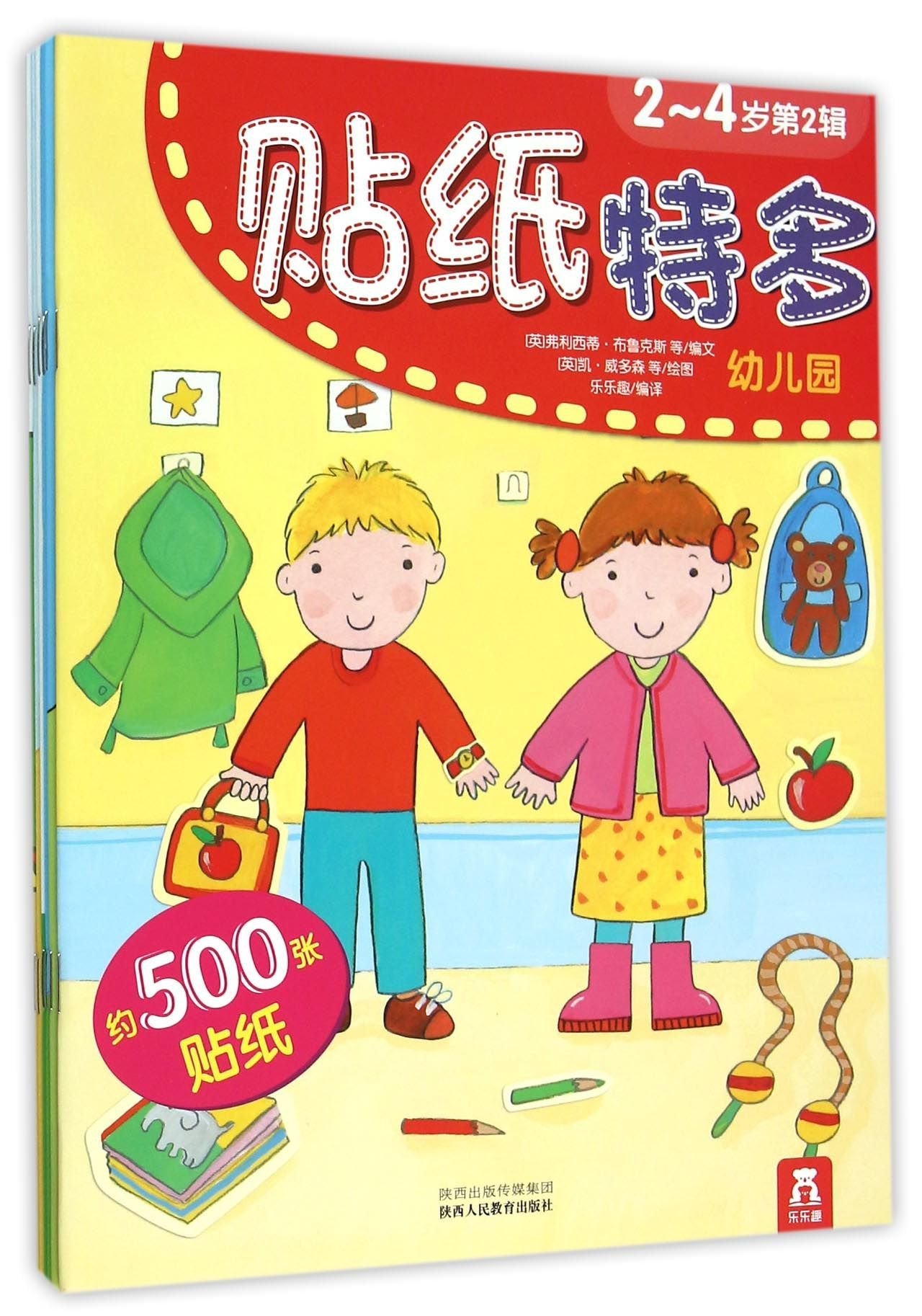 贴纸特多(2-4岁第2辑共6册) 正版 荣信教育 9787545035568 book