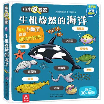 【乐乐趣童书】小小探险家第四辑2册 生机盎然的海洋+奇奇怪怪的虫虫 Books