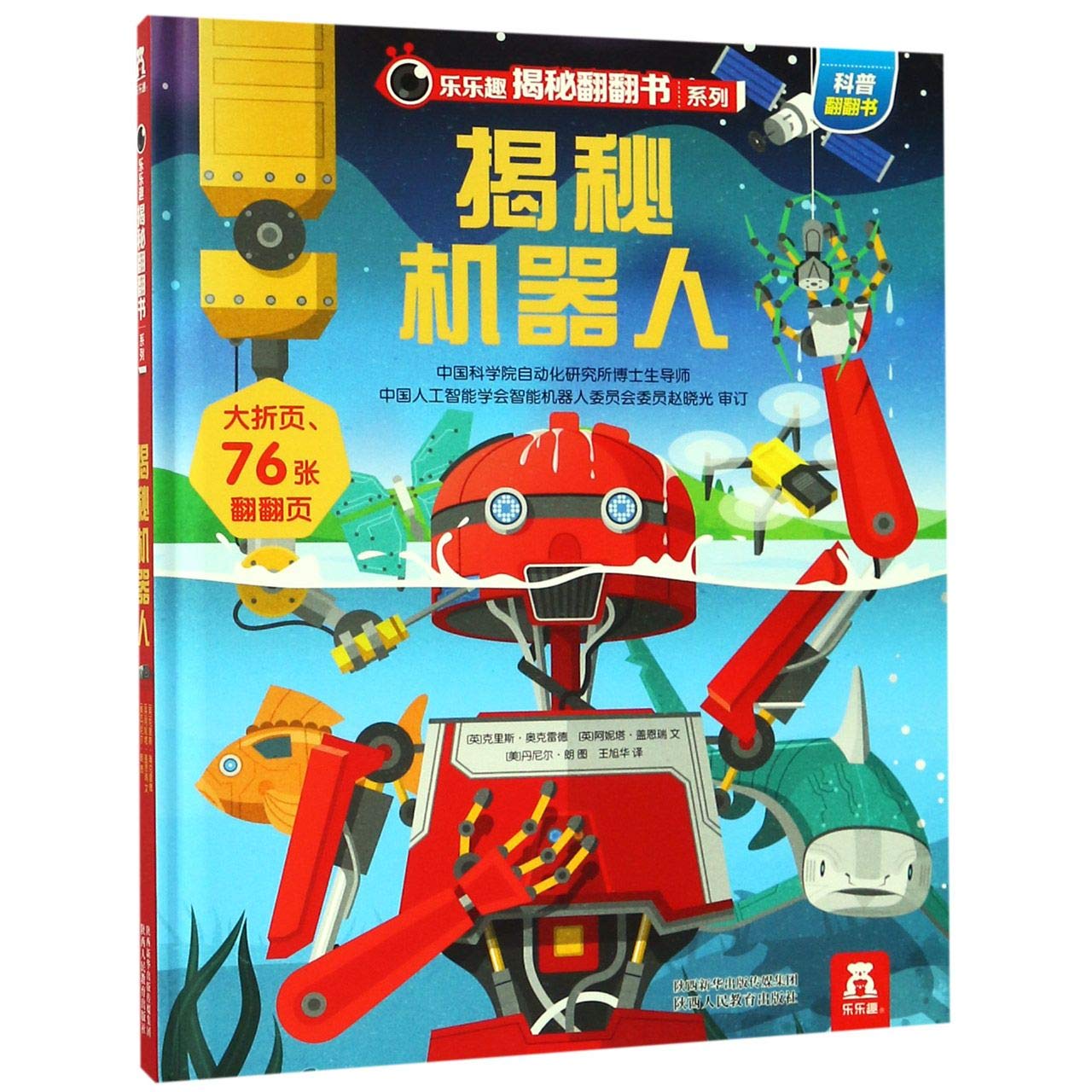 【正版现货包邮】揭秘翻翻书第三辑（揭秘机器人 揭秘汽车 揭秘房屋 揭秘地下） Books