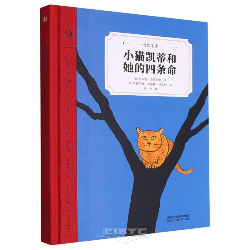 小猫凯蒂和她的四条命 2021阅办共度春季阅读三年级奇想文库精装7-10岁儿童读物奇想国童书二三四五六年纪课外阅读书籍h Books