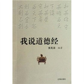 道德经共4册精装版16开道家经典修生之道 国学典籍中学生青少年老子道德经解读 道德经正版原文无删减课 Books