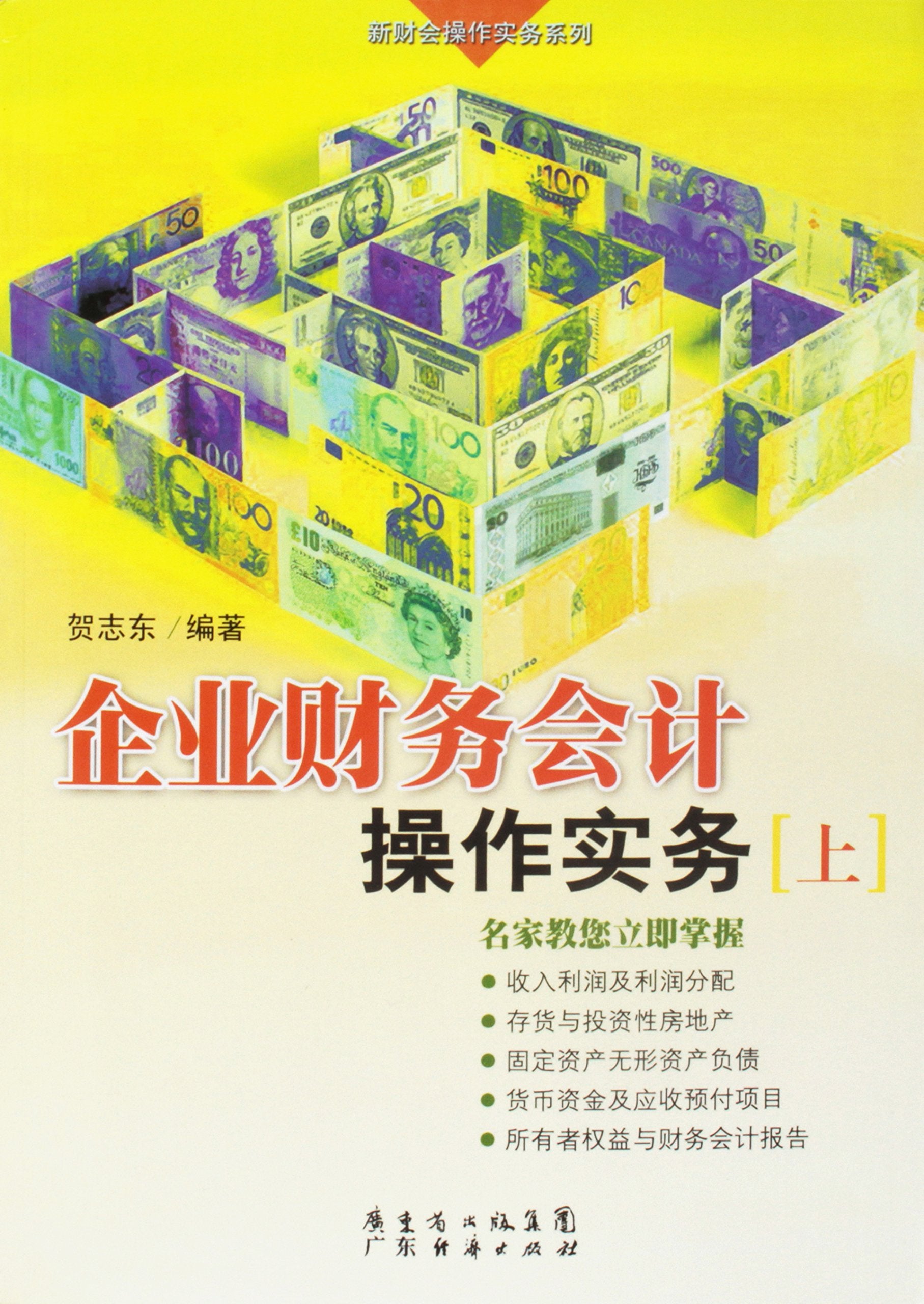 Practical Tool Book For Accountancy in Enterprises-2 Valume (Chinese Edition) Books