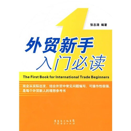 Foreign Trade Practice For Beginners (Chinese Edition) Books