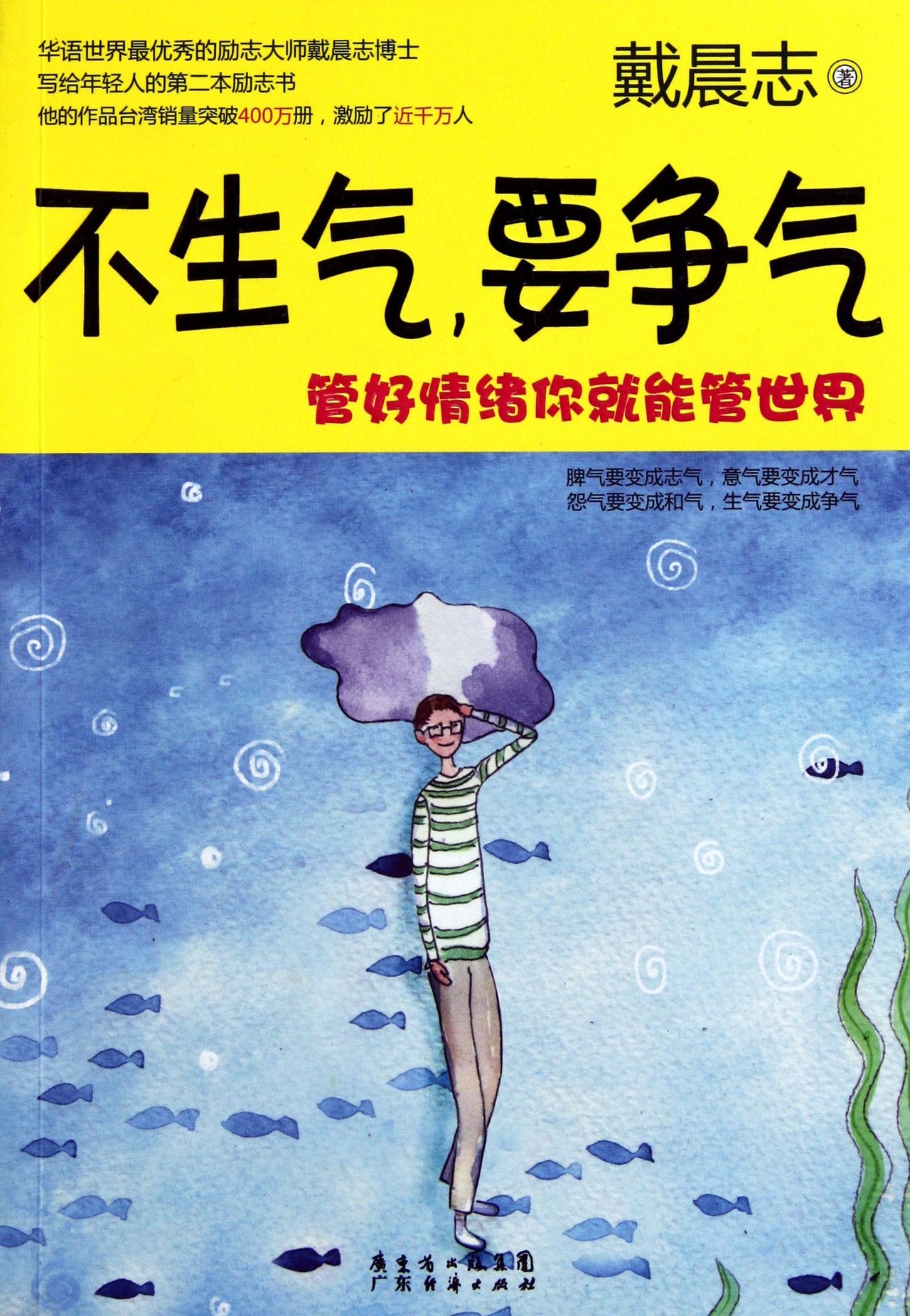 No Anger but Endeavor: Control Emotion, Control World (Chinese Edition) Books
