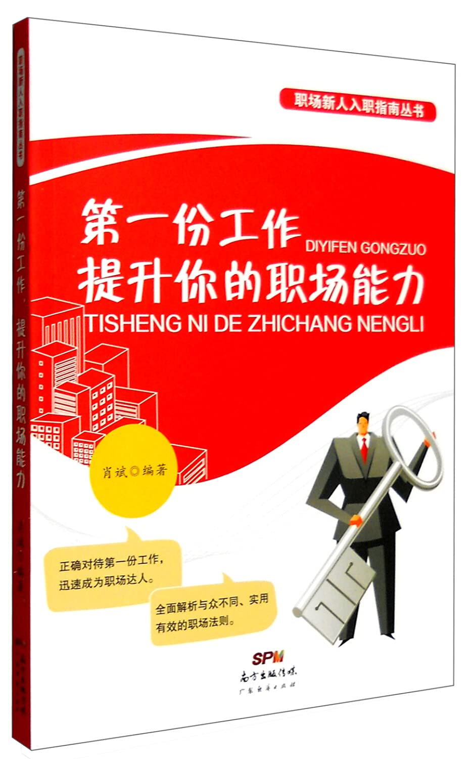 第一份工作,提升你的职场能力 book