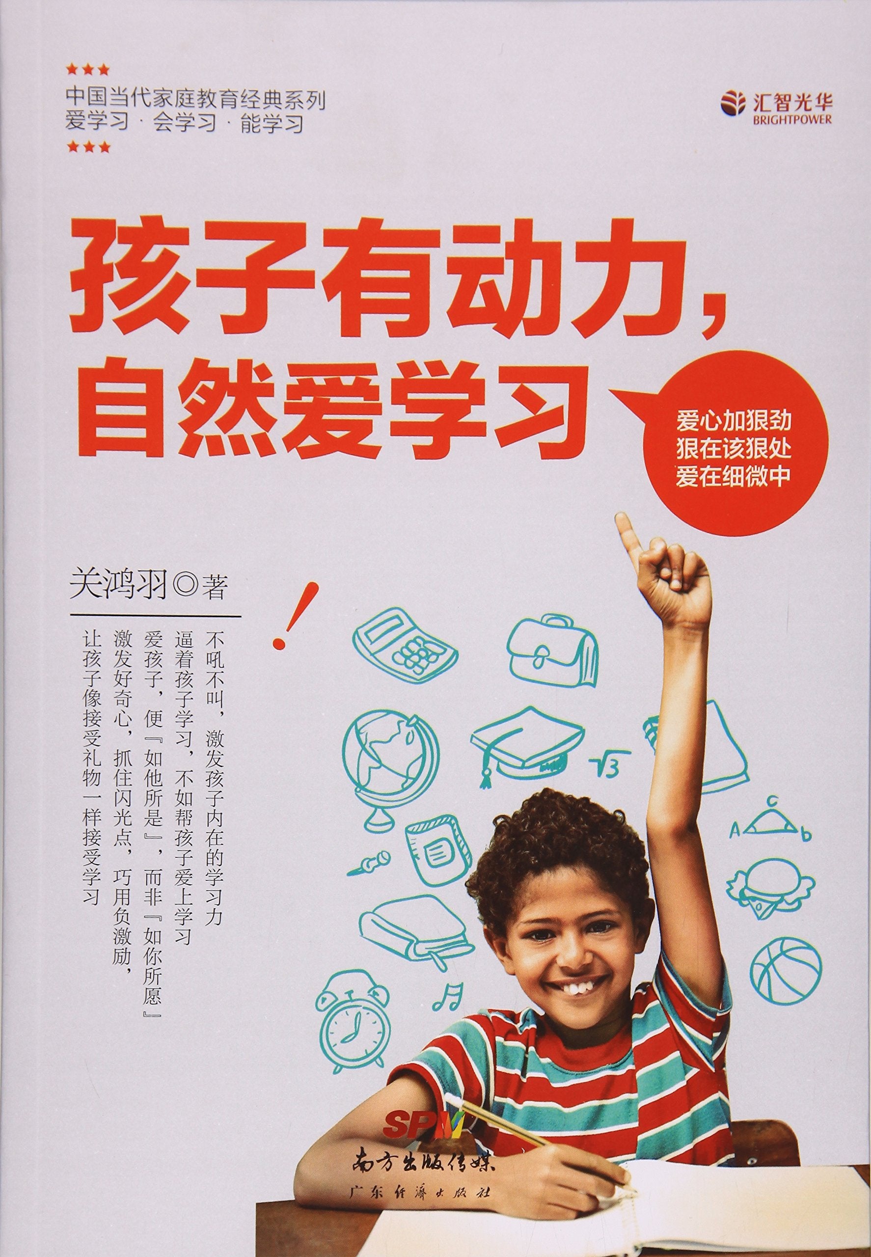 孩子有动力，自然爱学习 book