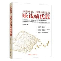 不懂财报，也能轻松选出赚钱绩优股 book