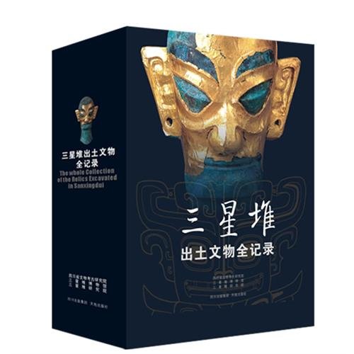 三星堆出土文物全记录 Books