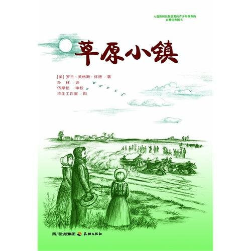 【二手旧书9成新】【正版现货】草原小镇&243A6172179I712.84 Books