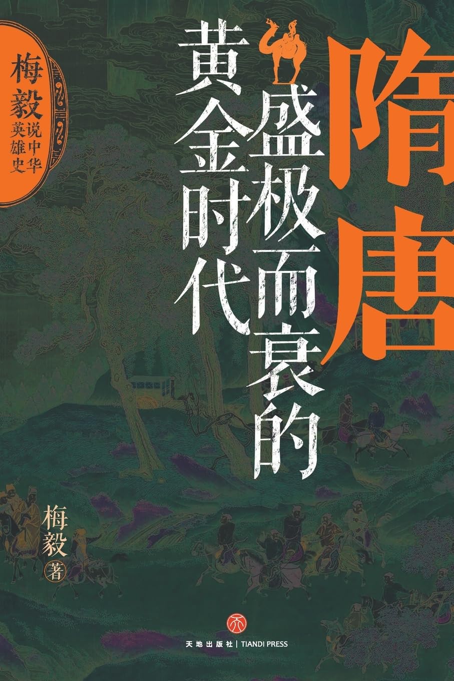 Sui and Tang Dynasties Politics & History