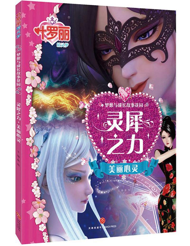 叶罗丽精灵梦漫画书籍全套5册女生仙子公主童话故事书注音版女孩夜萝莉书儿童小学生课外书卡通动漫图 book