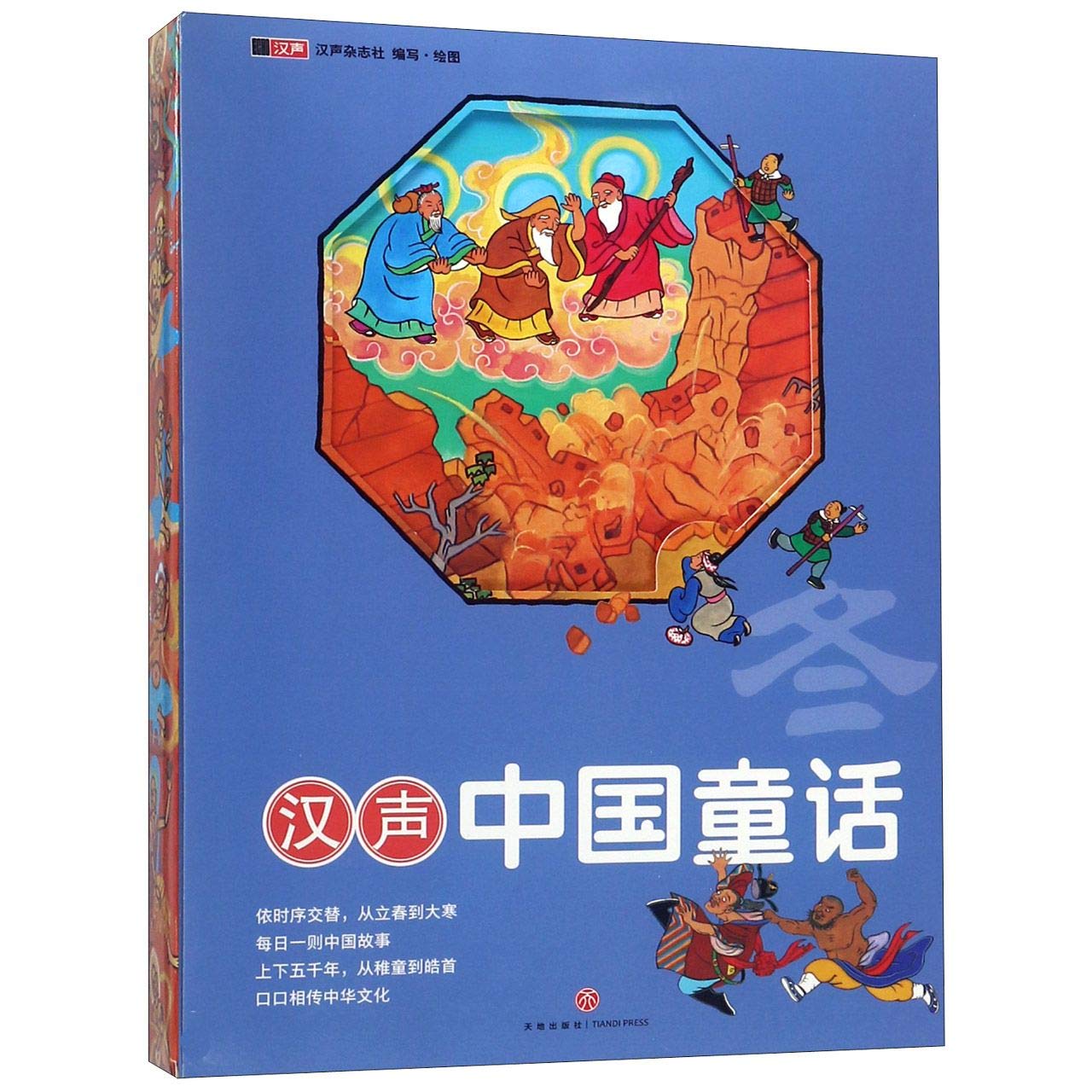 Chinese Fairy Tales (Winter, 6 Volumes) (Chinese Edition) Children's books