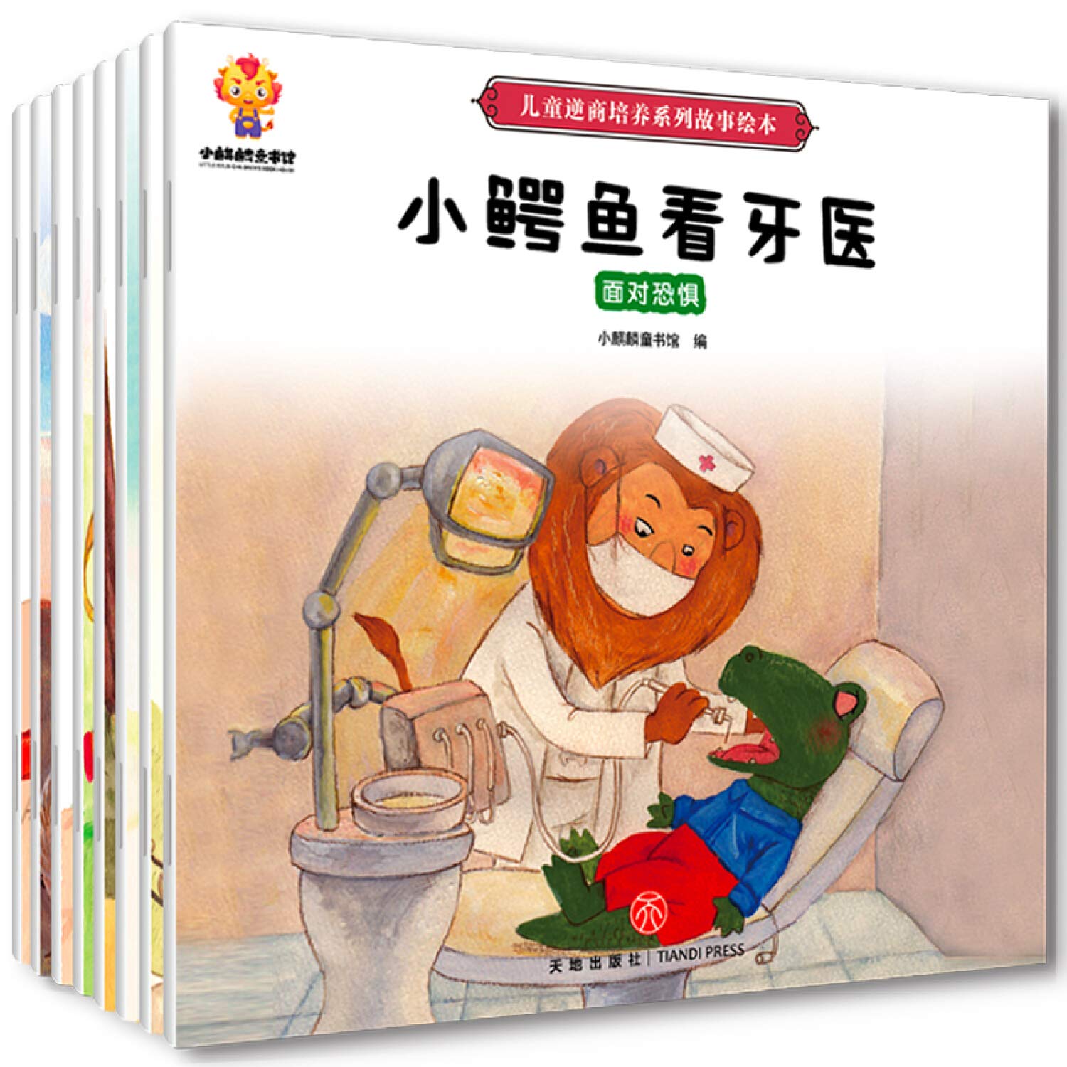 儿童逆商培养绘本（套装8册）培养孩子强大的内心 帮助孩子面对挑战 Books