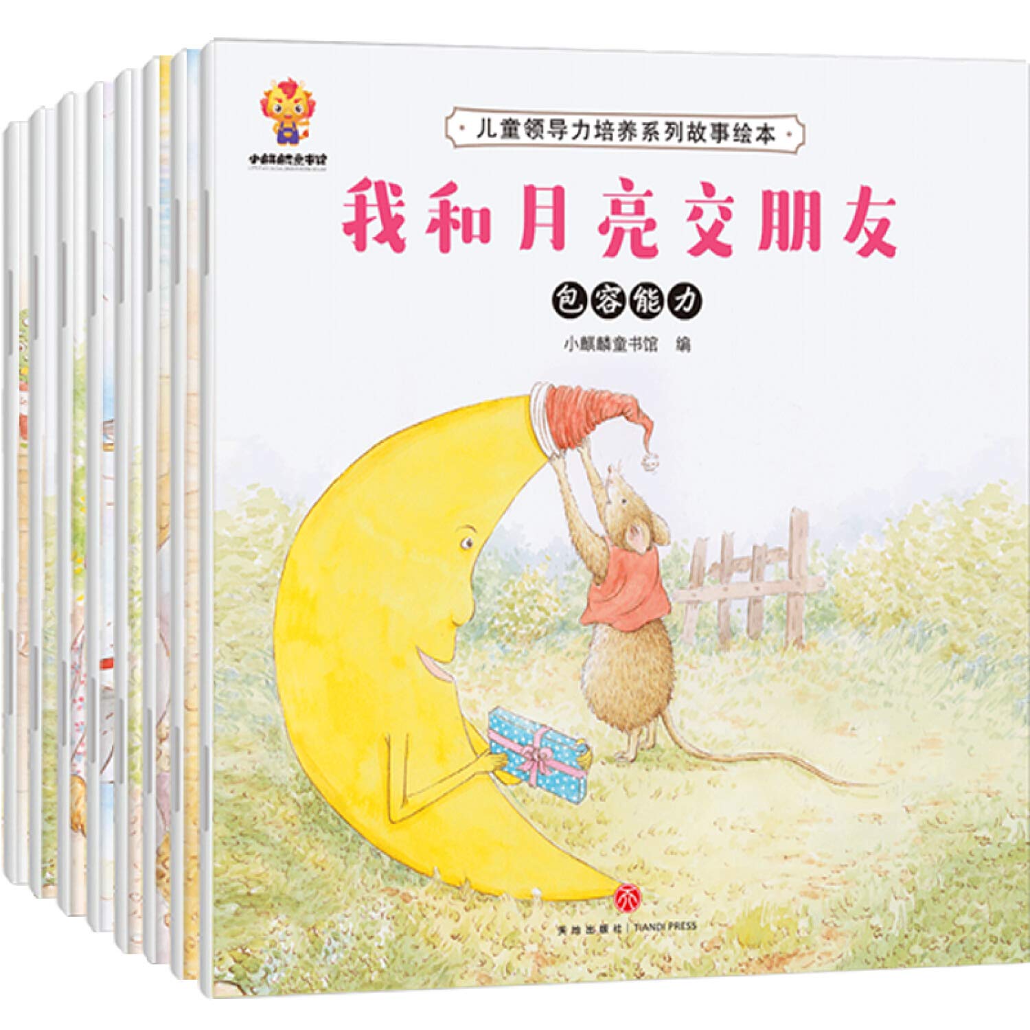 儿童领导力培养绘本（套装8册）完善孩子人格魅力 做一个最受欢迎的人 book