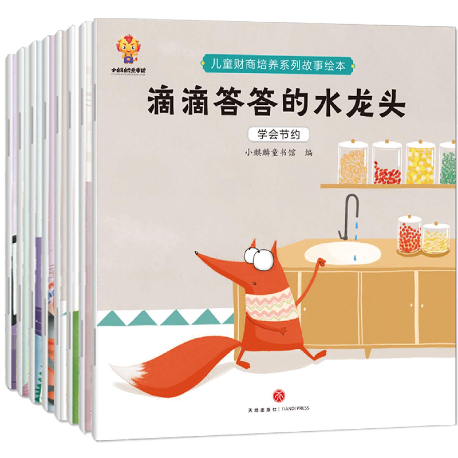 儿童财商启蒙绘本（套装8册）引导孩子正确的消费理念 培养孩子的财富价值观 book