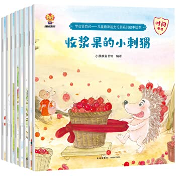 全8册 儿童绘本3一6岁 自律能力培养系列书籍幼儿故事绘本 4到5岁幼儿园小班中班大班早教启蒙认知亲子阅读睡前故事无拼音绘本 book